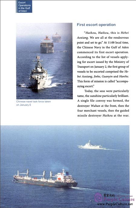 Sample pages of Escort the Gulf of Aden (ISBN:9787514603712)