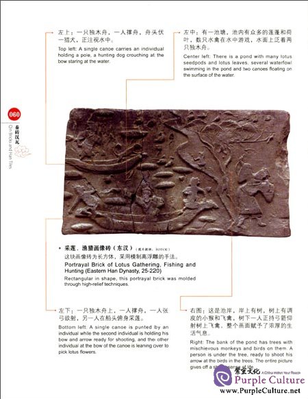 Sample pages of Chinese Red: Qin Bricks and Han Tiles (ISBN:9787546134208, 754613420X)