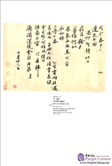 Sample pages of Compendium of Collections in the Palace Museum Calligraphy 2 Song Dynasty (ISBN:9787513402767)