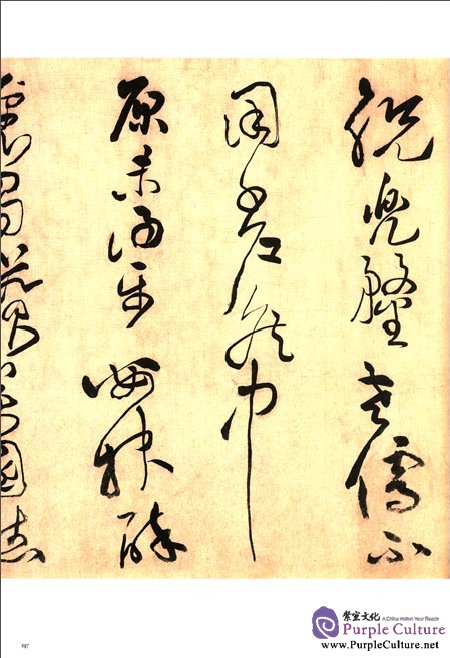 Sample pages of Compendium of Collections in the Palace Museum Calligraphy 2 Song Dynasty (ISBN:9787513402767)
