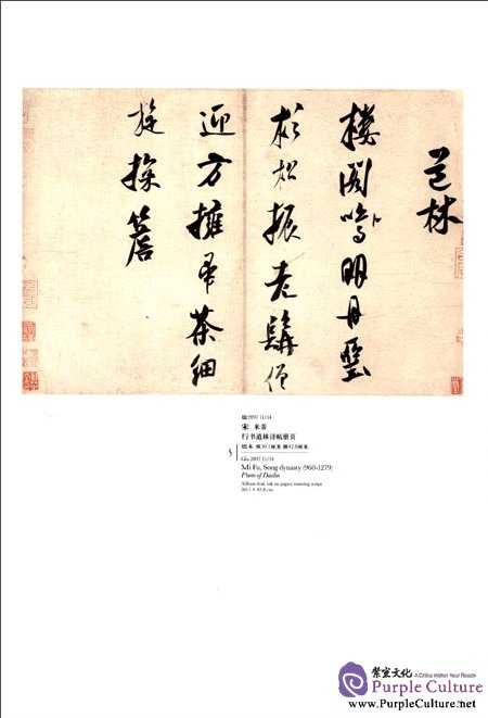 Sample pages of Compendium of Collections in the Palace Museum Calligraphy 3 Song Dynasty (ISBN:9787513402750)