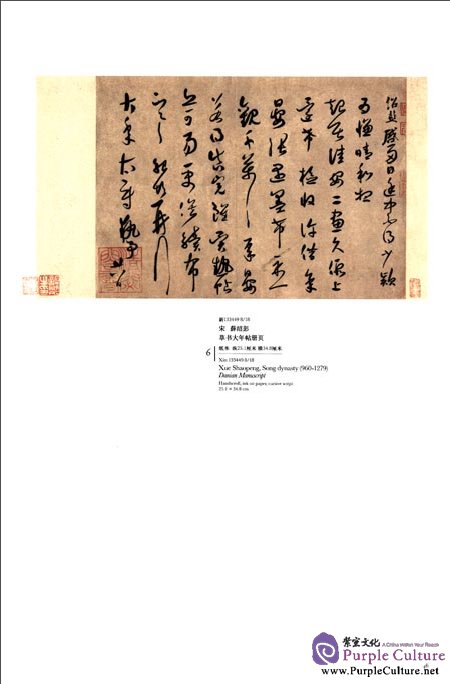 Sample pages of Compendium of Collections in the Palace Museum Calligraphy 3 Song Dynasty (ISBN:9787513402750)