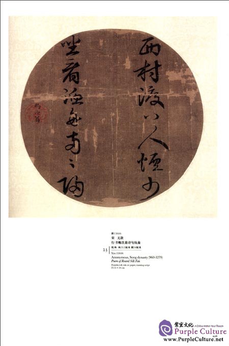 Sample pages of Compendium of Collections in the Palace Museum Calligraphy 4 Song Dynasty (ISBN:9787513402743)