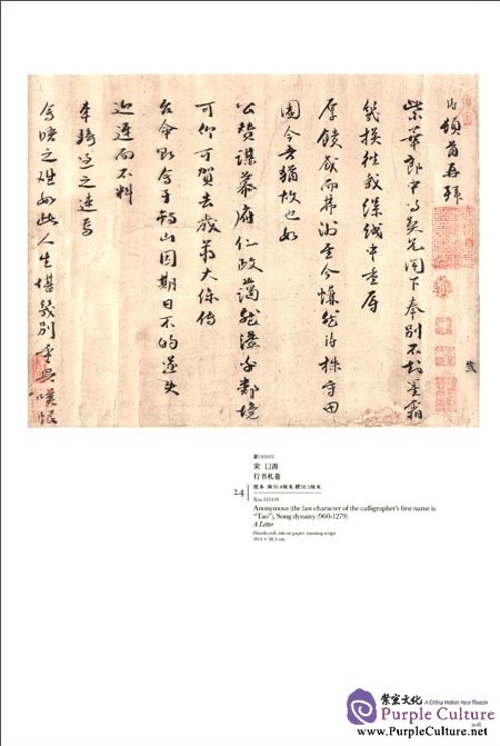 Sample pages of Compendium of Collections in the Palace Museum Calligraphy 4 Song Dynasty (ISBN:9787513402743)