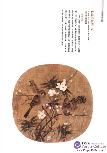 Sample pages of Chinese Painting in the Imperial Palace: Flowers and Birds Volume: Sparrow (ISBN:9787513403276)