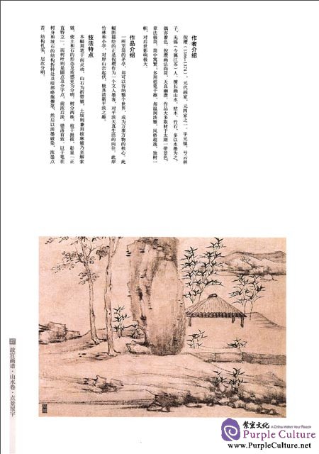 Sample pages of Chinese Painting in the Imperial Palace: Landscape Volume: Houses (ISBN:9787513403184)