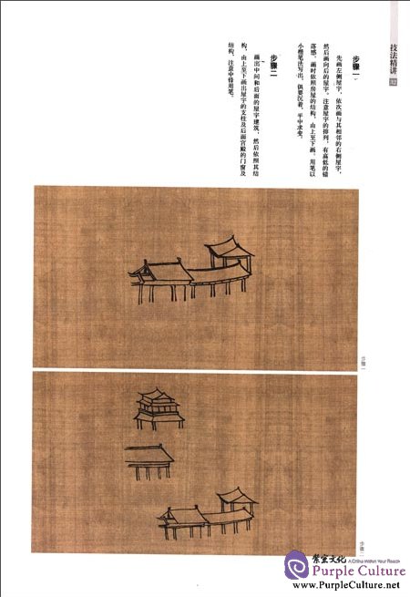 Sample pages of Chinese Painting in the Imperial Palace: Landscape Volume: Houses (ISBN:9787513403184)