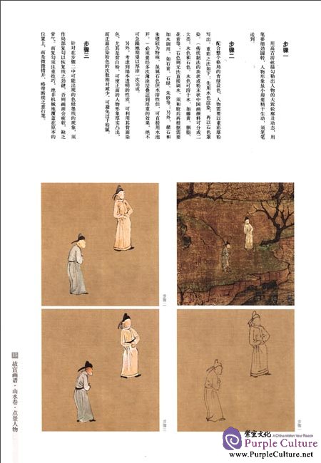 Sample pages of Chinese Painting in the Imperial Palace: Landscape Volume: Figure (ISBN:9787513403191)