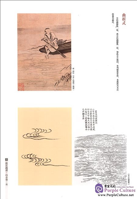 Sample pages of Chinese Painting in the Imperial Palace: Landscape Volume: Water (ISBN:9787513403153)