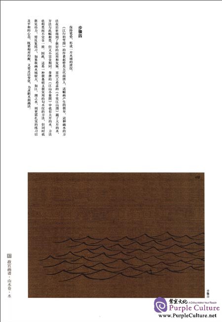 Sample pages of Chinese Painting in the Imperial Palace: Landscape Volume: Water (ISBN:9787513403153)