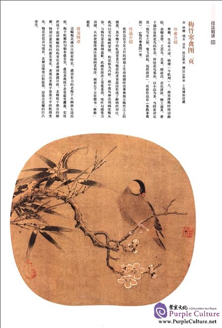 Sample pages of Chinese Painting in the Imperial Palace: Flowers and Birds Volume: Plum Blossom (ISBN:9787513403252)