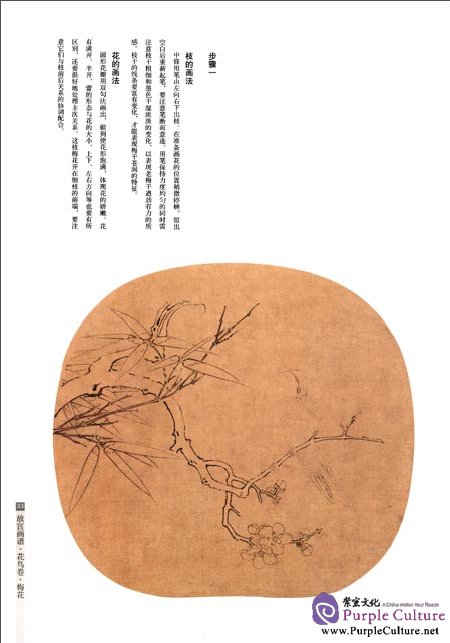 Sample pages of Chinese Painting in the Imperial Palace: Flowers and Birds Volume: Plum Blossom (ISBN:9787513403252)