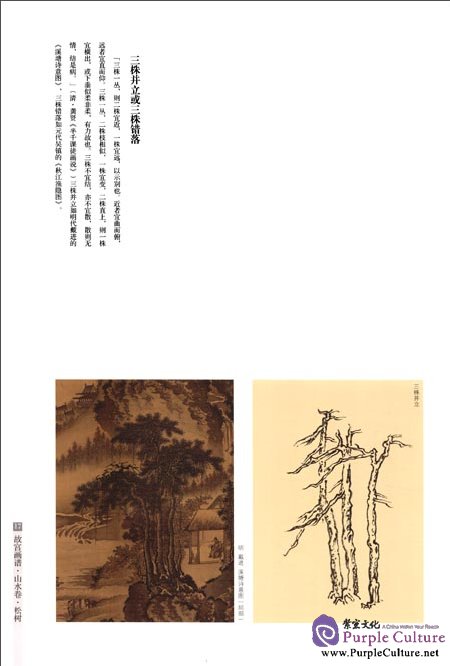 Sample pages of Chinese Painting in the Imperial Palace: Landscape Volume: Pine (ISBN:9787513403146)
