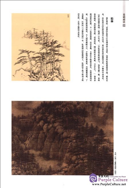 Sample pages of Chinese Painting in the Imperial Palace: Landscape Volume: Pine (ISBN:9787513403146)