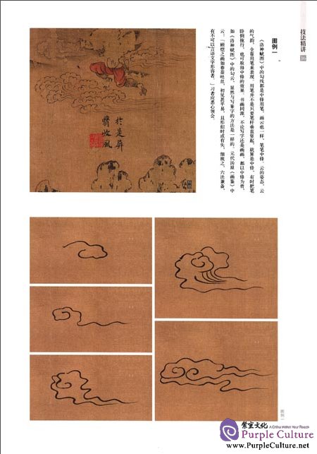 Sample pages of Chinese Painting in the Imperial Palace: Landscape Volume: Clouds (ISBN:9787513403214)