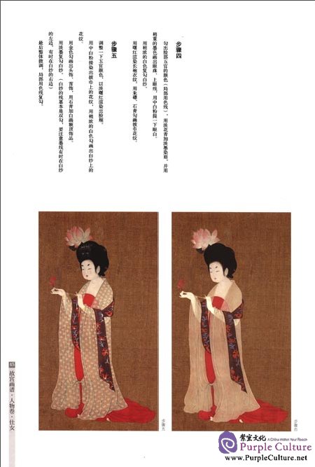 Sample pages of Chinese Painting in the Imperial Palace: People Volume Beautiful Women (ISBN:9787513403511)
