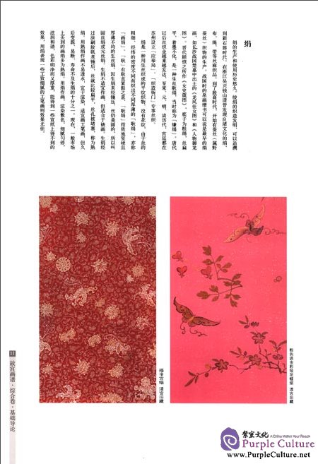 Sample pages of Chinese Painting in the Imperial Palace: Introduction (ISBN:9787513403313)