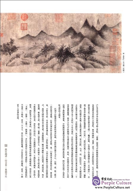 Sample pages of Chinese Painting in the Imperial Palace: Introduction (ISBN:9787513403313)