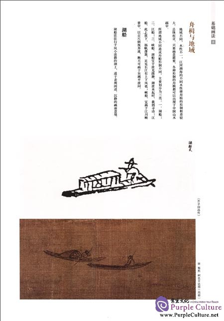 Sample pages of Chinese Painting in the Imperial Palace: Landscape Volume: Ships (ISBN:9787513403177)