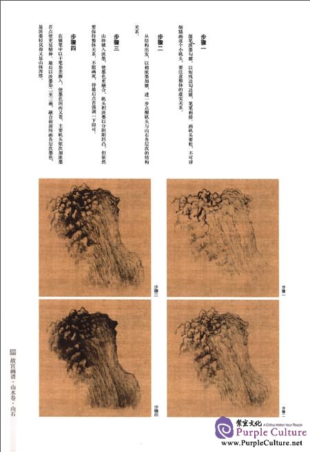 Sample pages of Chinese Painting in the Imperial Palace: Landscape Volume: Hillstone (ISBN:9787513403160)