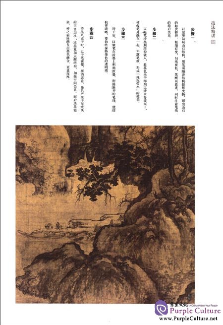 Sample pages of Chinese Painting in the Imperial Palace: Landscape Volume: Hillstone (ISBN:9787513403160)