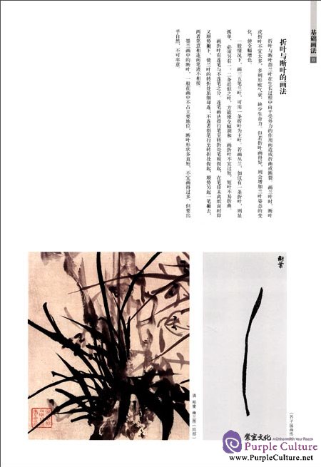 Sample pages of Chinese Painting in the Imperial Palace: Flowers and Birds Volume: Orchid (ISBN:9787513403221)