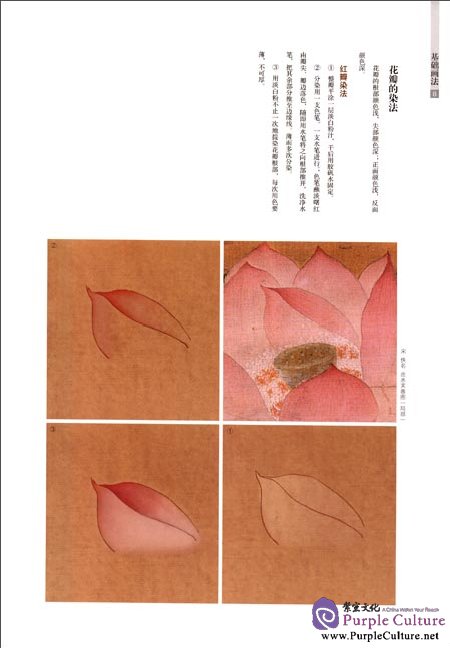 Sample pages of Chinese Painting in the Imperial Palace: Flowers and Birds Volume: Lotus (ISBN:9787513403269)