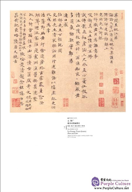 Sample pages of Compendium of Collections in the Palace Museum Calligrqphy 9 Yuan Dynasty (1271-1368) (ISBN:9787513403993)