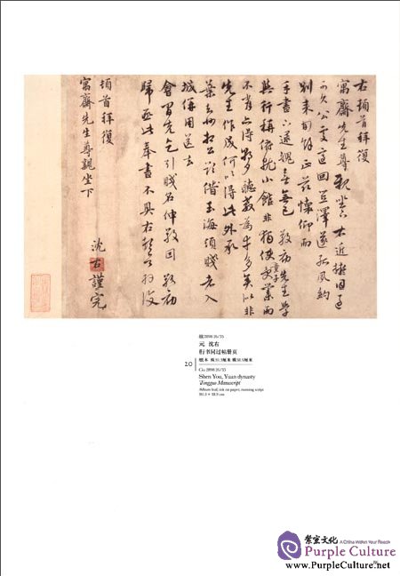 Sample pages of Compendium of Collections in the Palace Museum Calligrqphy 9 Yuan Dynasty (1271-1368) (ISBN:9787513403993)