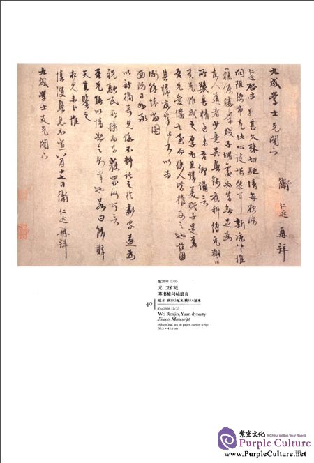Sample pages of Compendium of Collections in the Palace Museum Calligrqphy 8 Yuan Dynasty (1271-1368) (ISBN:9787513403986)