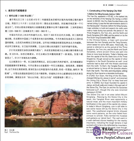 Sample pages of Comparative Study on the City Walls of Nanjing and Rome (ISBN:9787564138547)