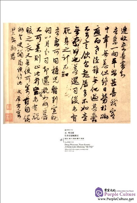 Sample pages of Compendium of Collections in the Palace Museum Calligraphy 7 Yuan Dynasty (1271-1368) (ISBN:9787513403979)