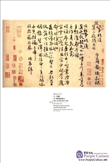 Sample pages of Compendium of Collections in the Palace Museum Calligraphy 7 Yuan Dynasty (1271-1368) (ISBN:9787513403979)