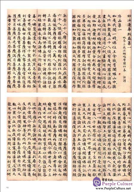 Sample pages of Compendium of Collections in the Palace Museum Calligraphy 5 Yuan Dynasty (1271-1368) (ISBN:9787513404006)