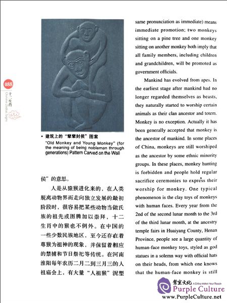 Sample pages of Chinese Red: Chinese Zodiac Signs (ISBN:9787546135984)