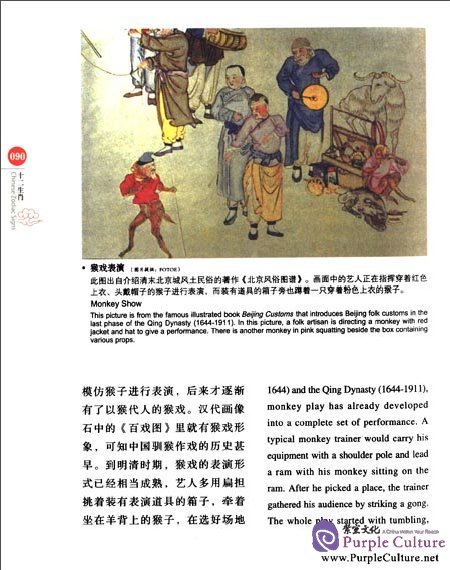 Sample pages of Chinese Red: Chinese Zodiac Signs (ISBN:9787546135984)