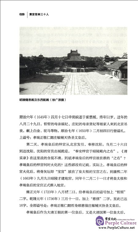 Sample pages of Thirty Women in Palace in Qing Dynasty 清宫佳丽三十人 (ISBN:9787513404310)