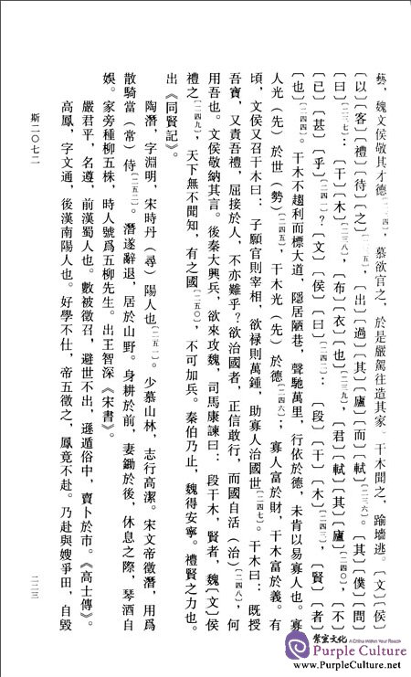 Sample pages of Interpretation of Dunhuang Social & Historical Literature Stored in UK (Vol 10)英藏敦煌社会历史文献释录(第10卷) (ISBN:9787509748510)
