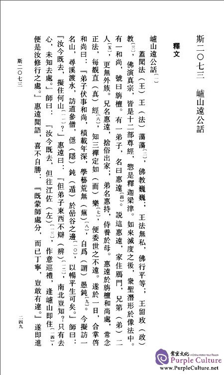 Sample pages of Interpretation of Dunhuang Social & Historical Literature Stored in UK (Vol 10)英藏敦煌社会历史文献释录(第10卷) (ISBN:9787509748510)