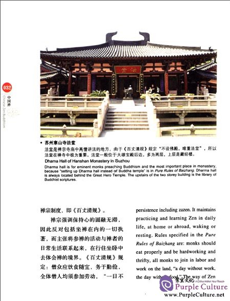 Sample pages of Chinese Red: Chinese Zen Buddhism (ISBN:9787546135823)