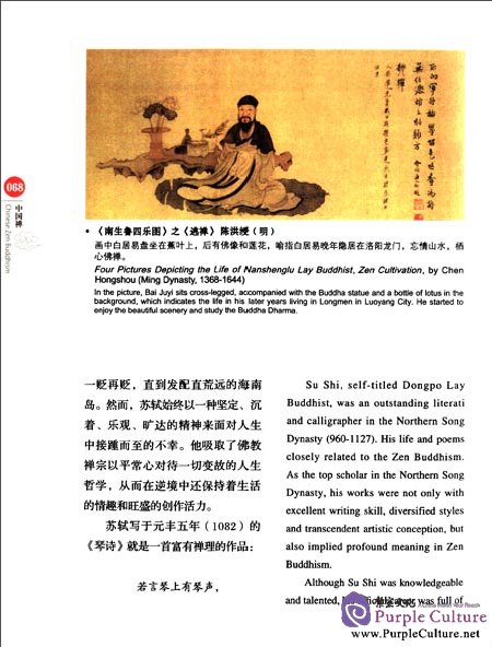 Sample pages of Chinese Red: Chinese Zen Buddhism (ISBN:9787546135823)