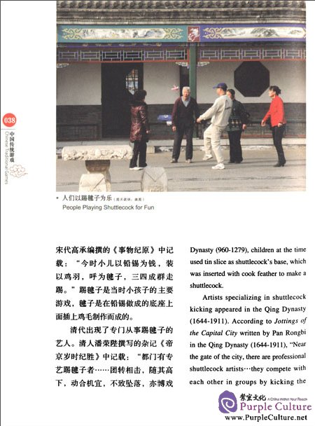 Sample pages of China Red: Chinese Traditional Games (ISBN:9787546135755)