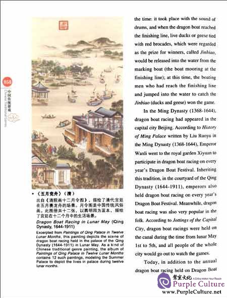 Sample pages of China Red: Chinese Traditional Games (ISBN:9787546135755)