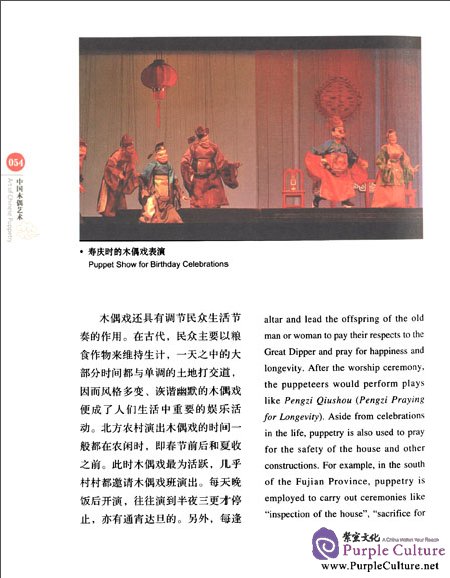 Sample pages of China Red: China Puppet Art (ISBN:9787546135786)