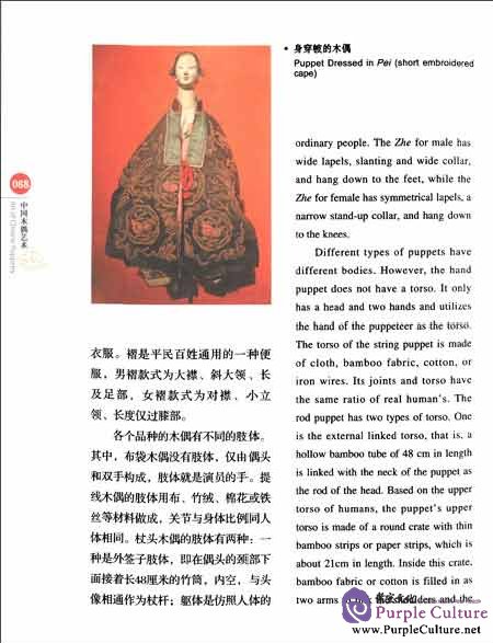 Sample pages of China Red: China Puppet Art (ISBN:9787546135786)