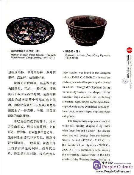 Sample pages of China Red: Chinese Lacquer (ISBN:9787546135915)