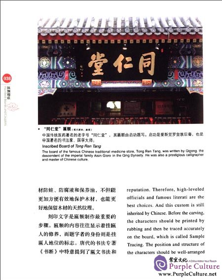 Sample pages of Chinese Red: Inscribed Boards and Couplets (ISBN:9787546135779)