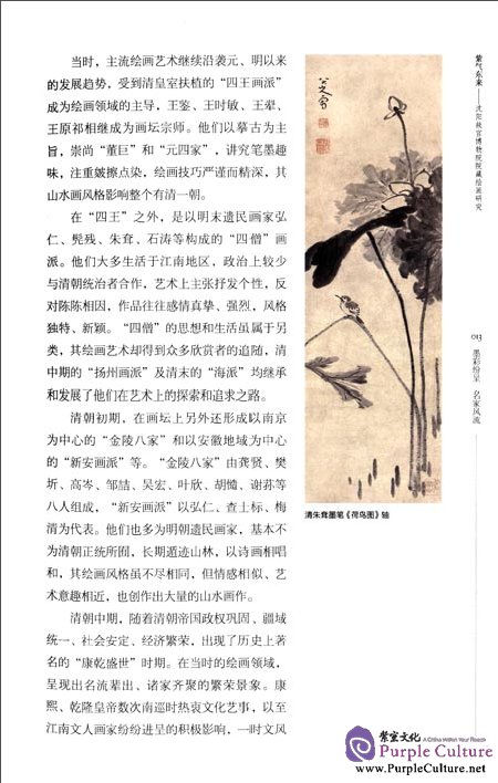 Sample pages of Purple Air comes from the east: Research on the Painting in Shenyang Palace Museum (ISBN:9787513404716)