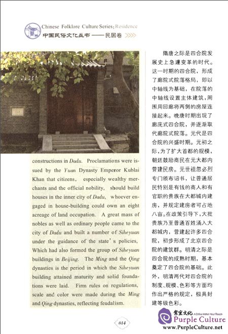 Sample pages of Chinese Folk Culture: Residence (ISBN:9787212062415)
