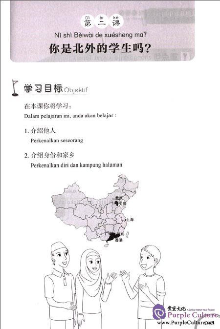 Sample pages of Faiz di China: Bahasa China Asas untuk Pelajar Malaysia (ISBN:9787510058455)
